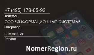 Кто звонил с 4951780593 - регион и оператор